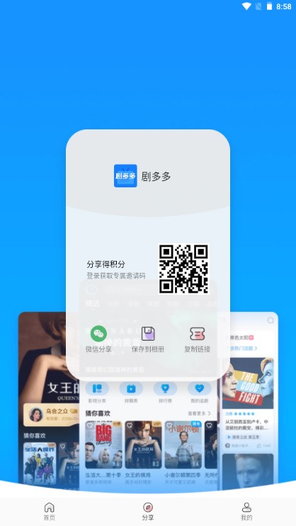 剧多多app官方下载免费截图