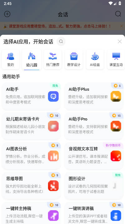匠邦AI教师版app下载2025手机版截图