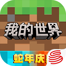 我的世界网易国服安卓版