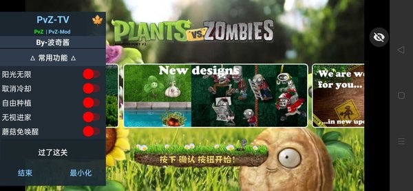 植物大战僵尸写实版4.5下载安装2025最新版本截图