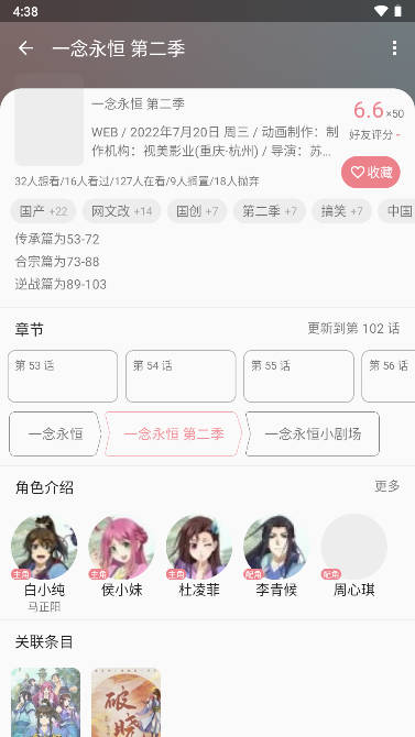 Bangumi番组计划app最新版截图