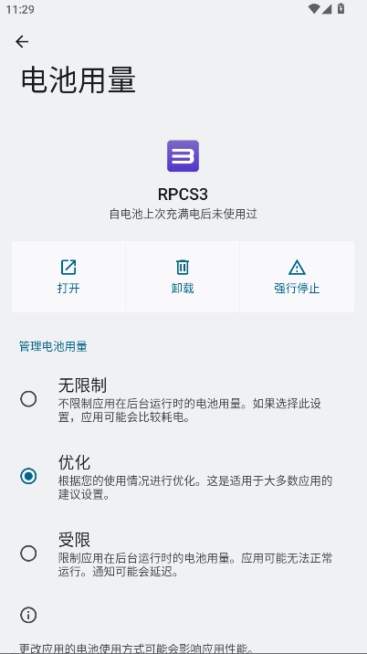 rpcs3模拟器手机版截图