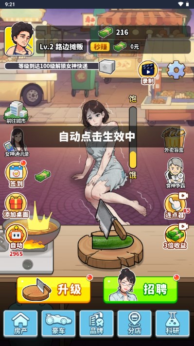 我要当食神游戏免广告获取奖励截图