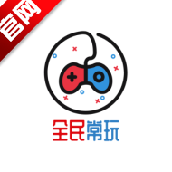 全民常玩app官方版