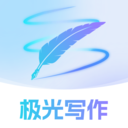 极光写作app最新版下载