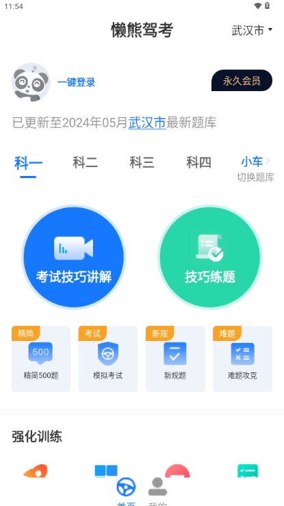 懒熊驾考app解锁高级版截图