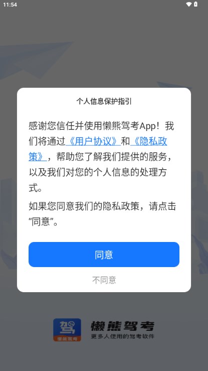 懒熊驾考app解锁高级版截图