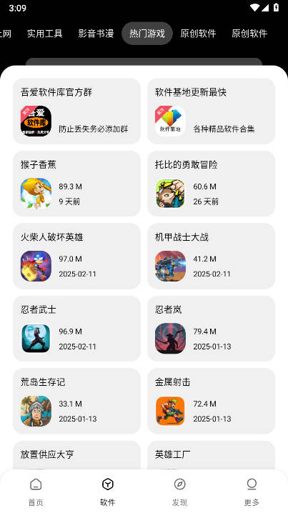 吾爱软件库最新版本下载2025手机版截图