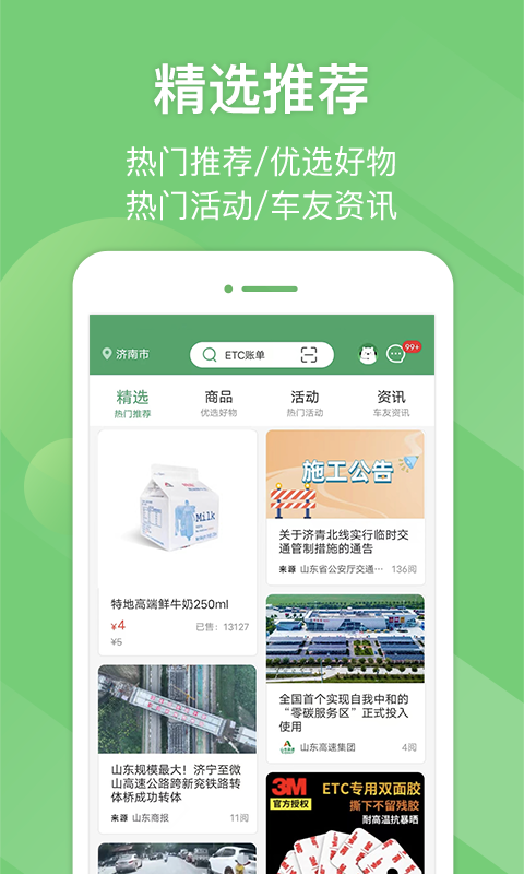 e高速app官方免费下载山东截图