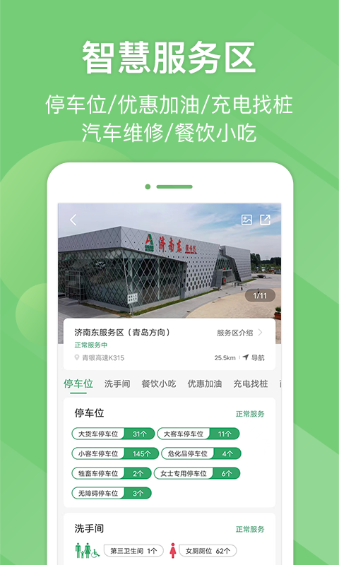e高速app官方免费下载山东截图
