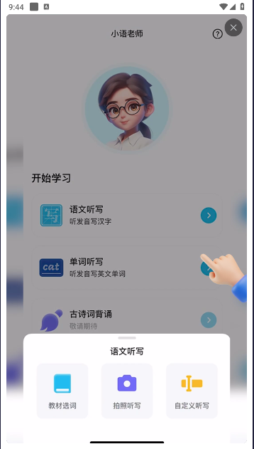 小语老师手机版截图
