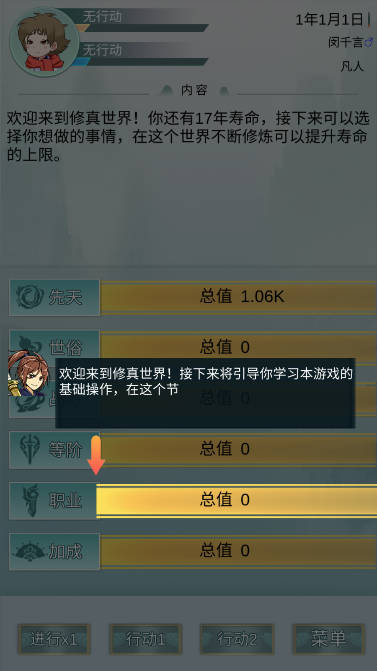 异世修仙录免广告获得奖励版截图