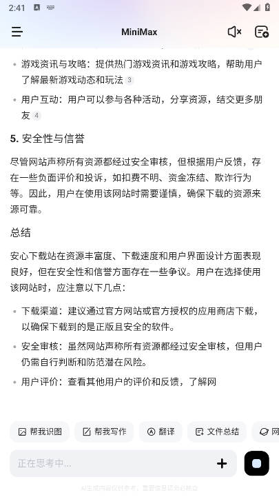 MiniMax人工智能下载2025免费版安装包截图