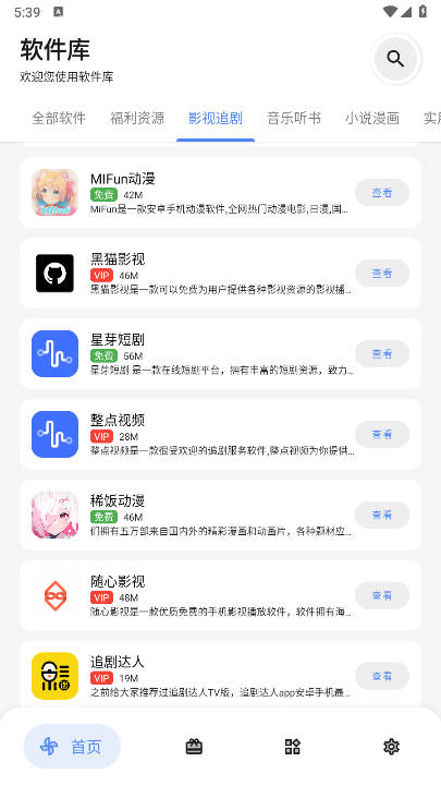 dl软件库app安卓版截图
