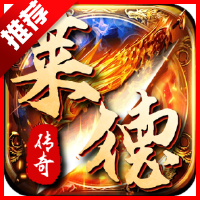 莱德传奇游戏官方版