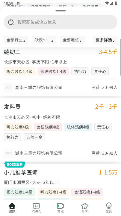 中国残联就业服务平台app下载2025官方版截图