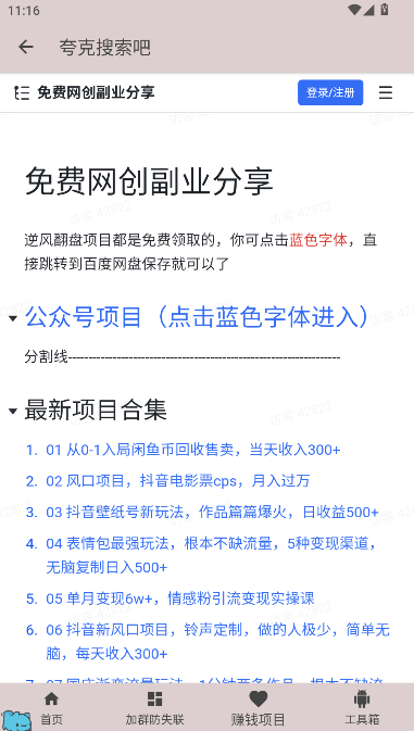 夸克盘搜APP最新版本2025截图