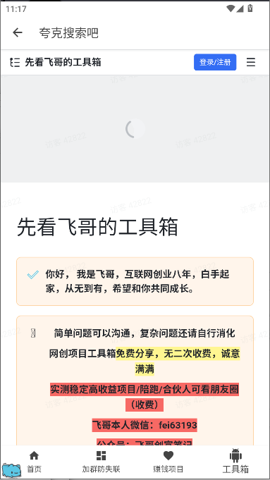 夸克盘搜APP最新版本2025截图