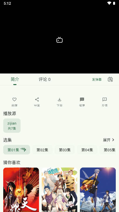 6号动漫软件手机版截图