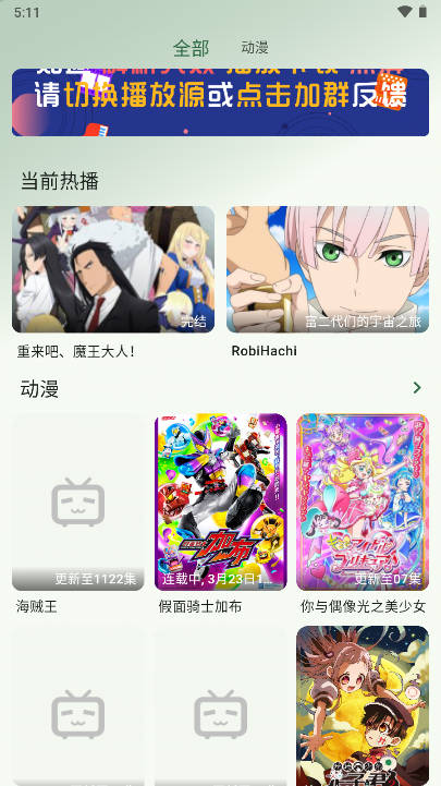 6号动漫软件手机版截图