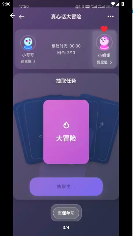 Dol情侣飞行棋助手最新版本截图