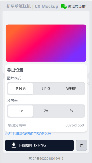 初星壁纸样机软件下载免费版截图