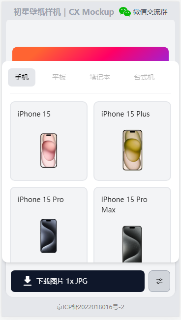 初星壁纸样机软件下载免费版截图