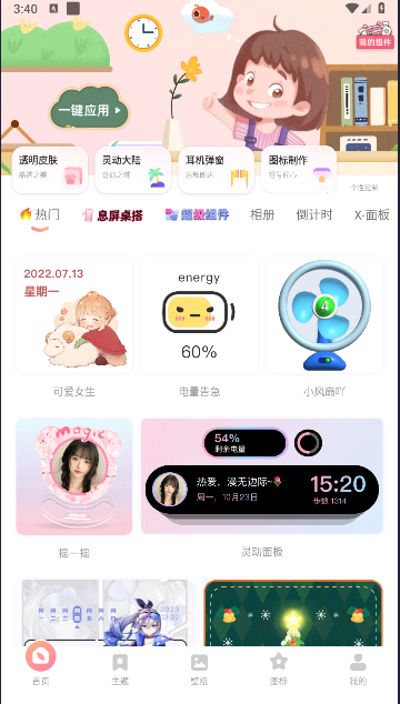 风糖小组件软件免费版截图