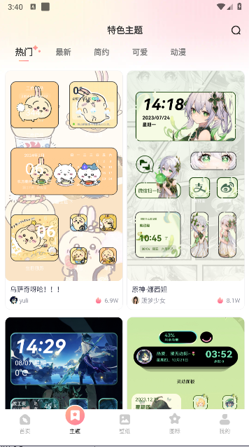 风糖小组件软件免费版截图