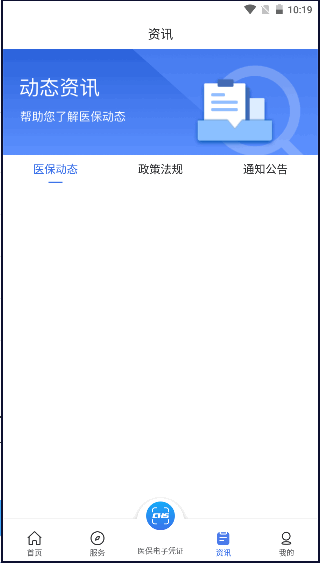 陕西医保公共服务平台app截图