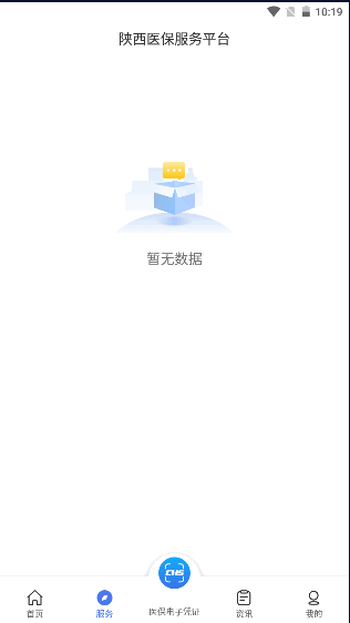 陕西医保公共服务平台app截图