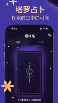 塔塔巫app官方版截图