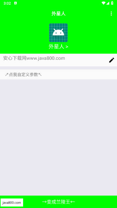 ​外星人弱网下载2025最新版截图