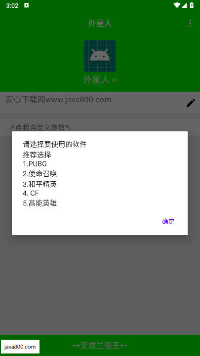 ​外星人弱网下载2025最新版截图