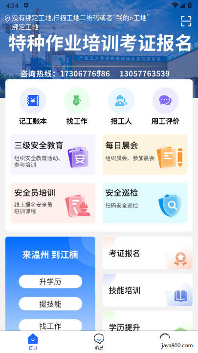 温州工友之家安卓下载2025最新版截图