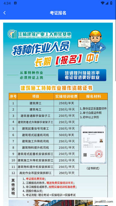 温州工友之家安卓下载2025最新版截图