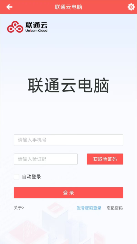 联通云电脑下载2025官方版截图