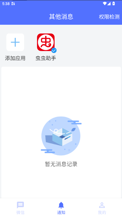 防撤回聊天神器软件免费2025截图