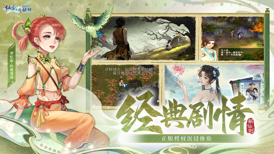 新仙剑奇侠传之挥剑问情安卓手机版下载截图