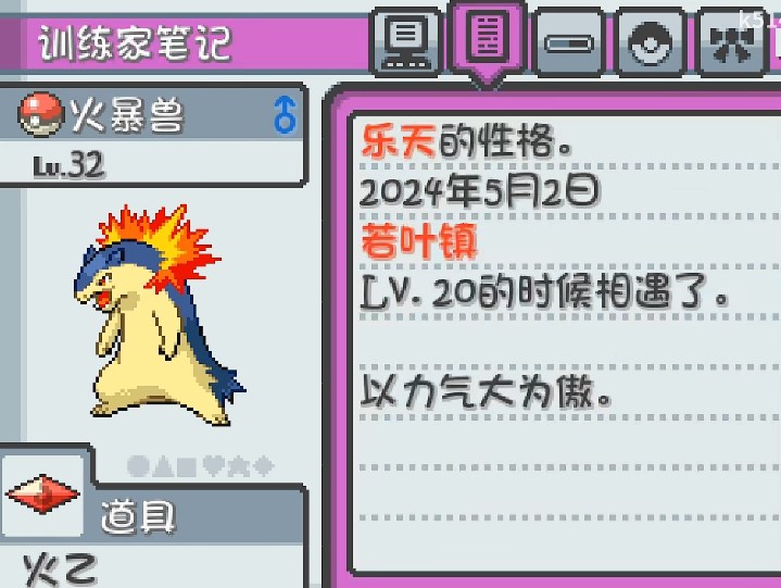 口袋妖怪闪耀水晶最新版截图