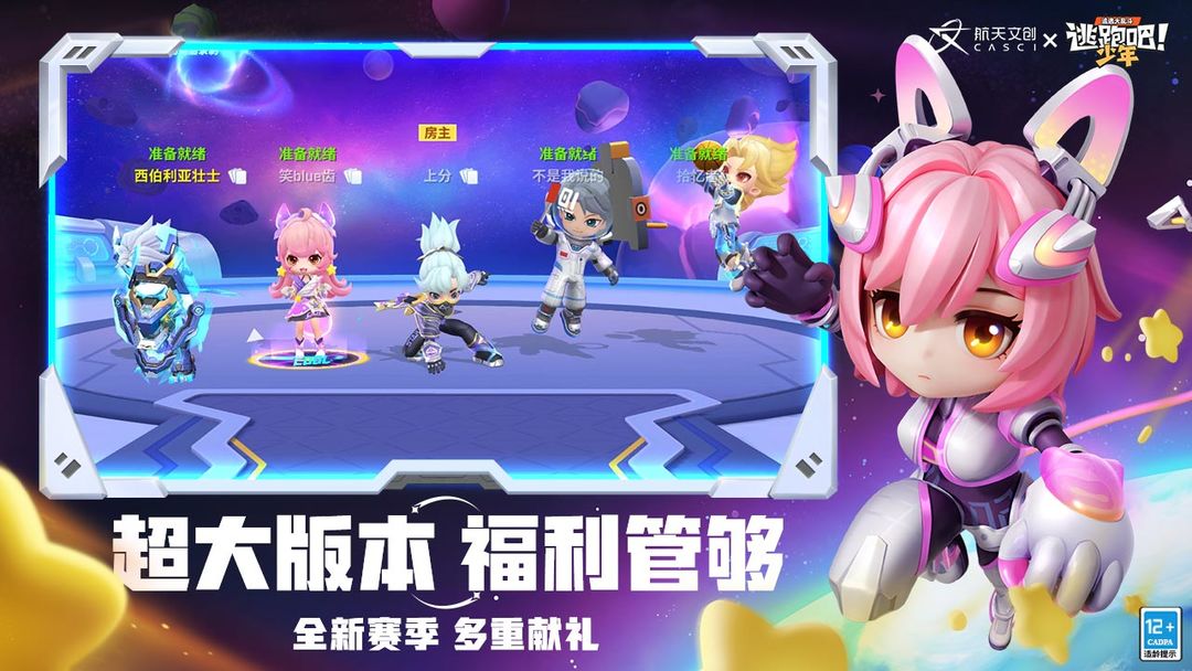 逃跑吧少年神明版免费下载最新版2025截图