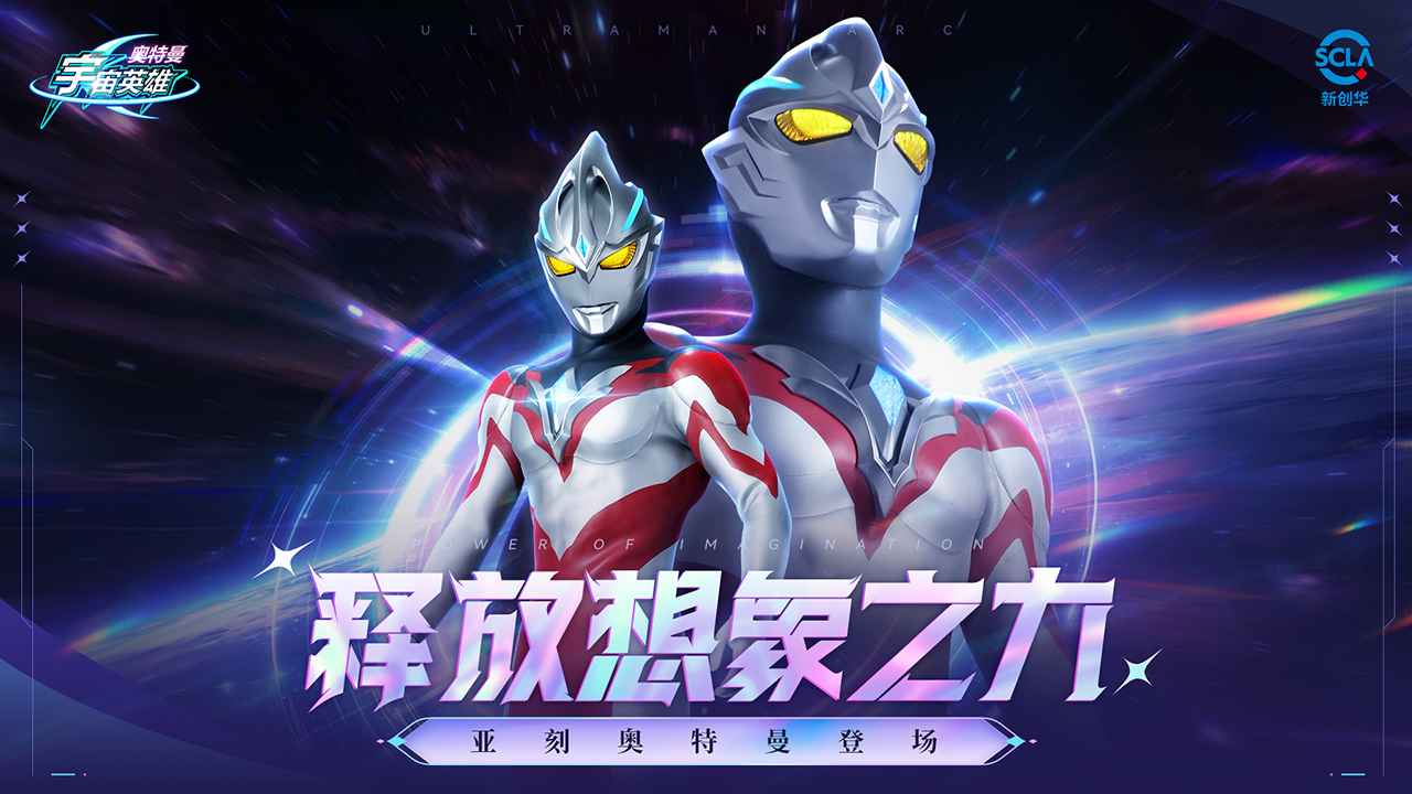 奥特曼宇宙英雄2025最新手机版截图