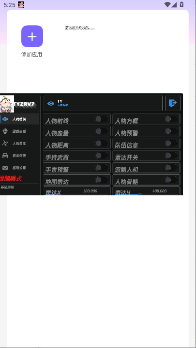 和平精英太乙真人直装最新版本2025截图