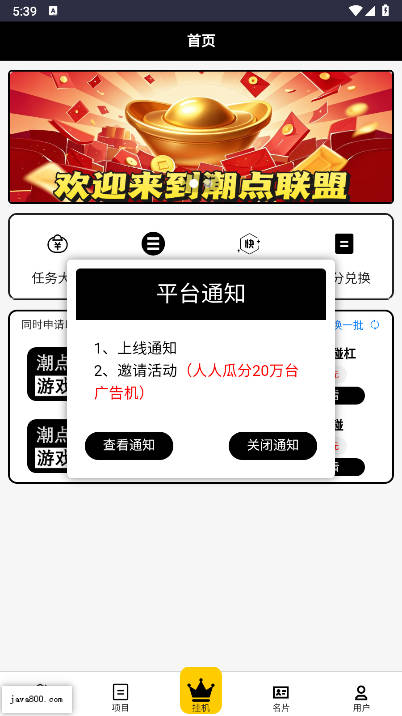 潮点联盟首码平台截图
