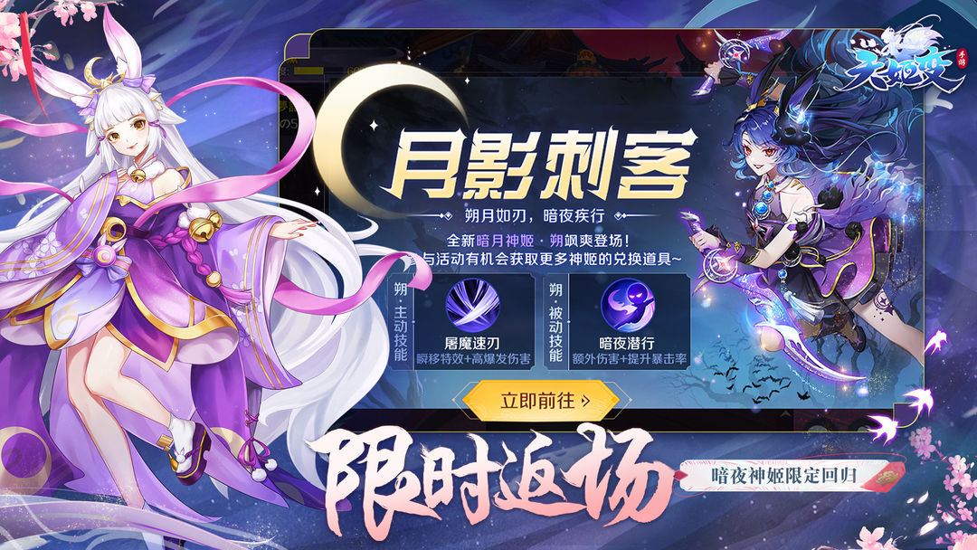 天姬变内部号充值折扣版截图
