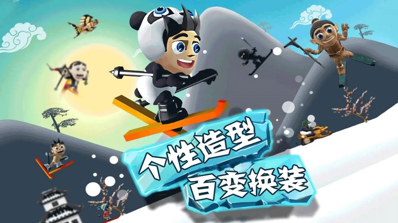 滑雪大冒险1官方正版截图