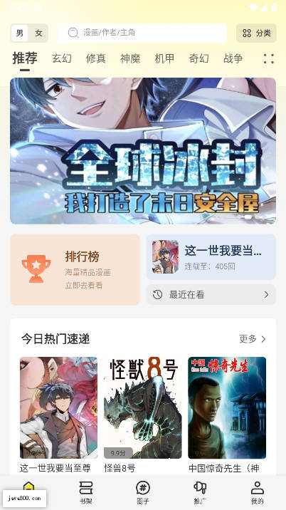 创漫客app官方正版截图