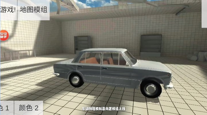 车祸物理模拟器虫虫助手内置模组截图