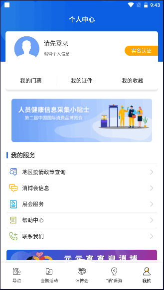 中国国际消费品博览会2025最新版本app截图
