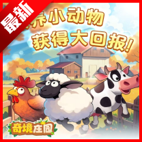 奇境庄园手机版下载2025最新版